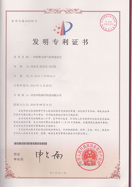 一種耐磨及耐氣候繩纜涂層發(fā)明專(zhuān)利