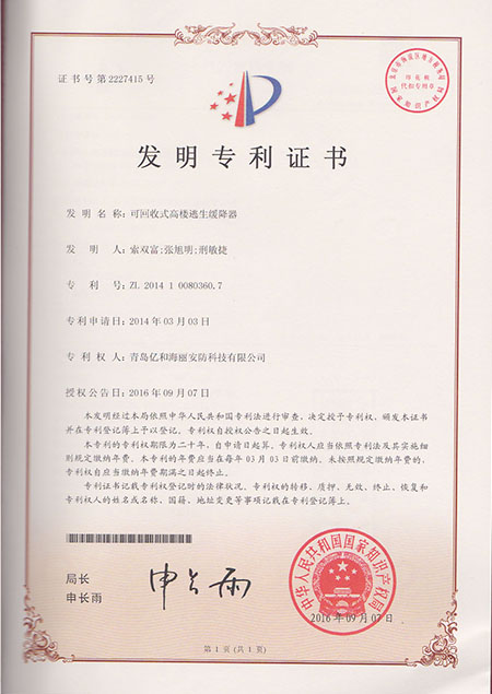 可回收式高樓逃生緩降器發(fā)明專(zhuān)利