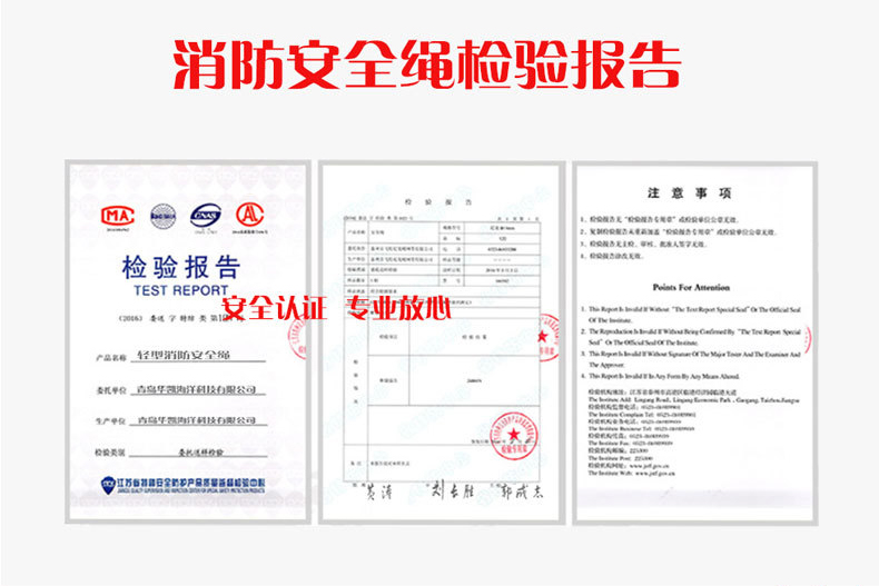 CCCF認證消防安全繩