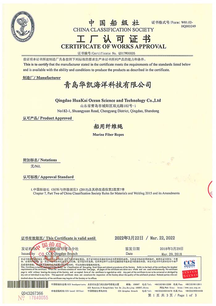 中國船級社ccs認證船用纖維繩廠家